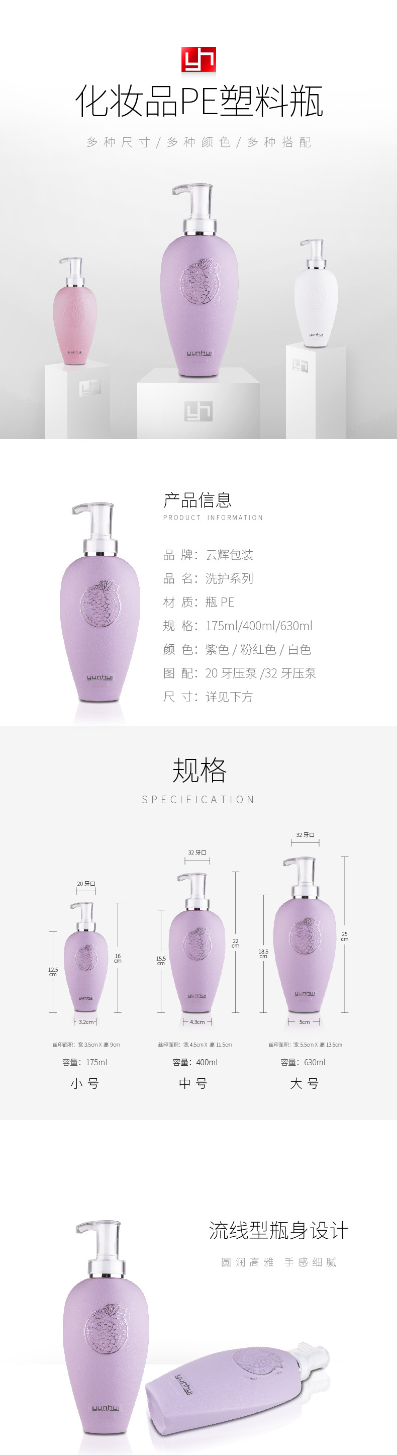 071 175/400/630ml洗護用品PE塑料包裝瓶