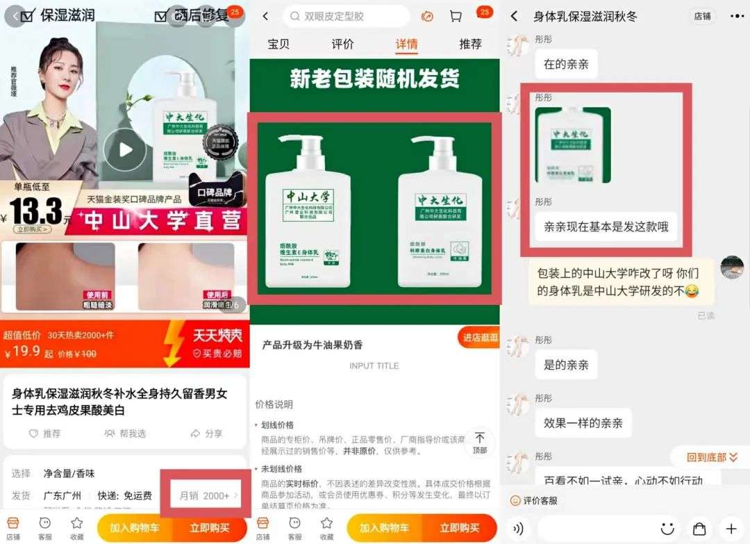 不知名化妝品傍上高校，產(chǎn)品賣出10w+