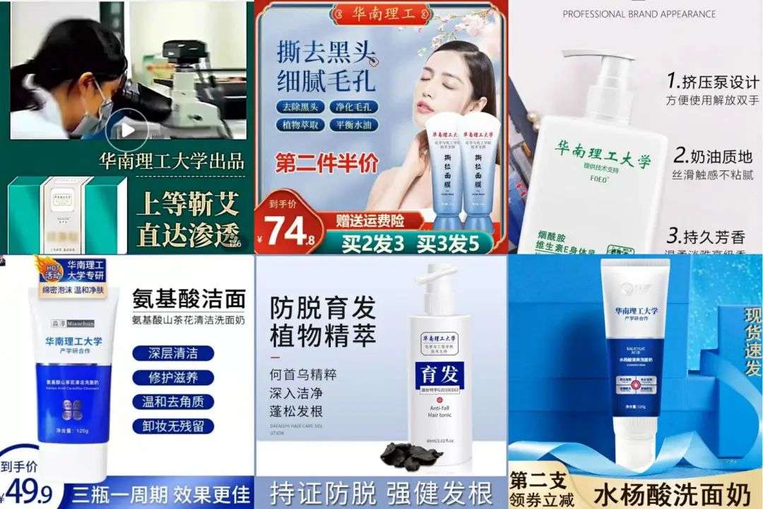 不知名化妝品傍上高校，產(chǎn)品賣出10w+