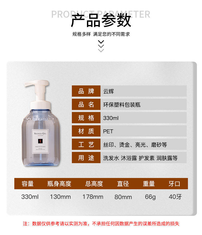 330ml洗手液按壓泡沫瓶 洗發(fā)水瓶身體乳瓶化妝品分裝瓶洗護包材