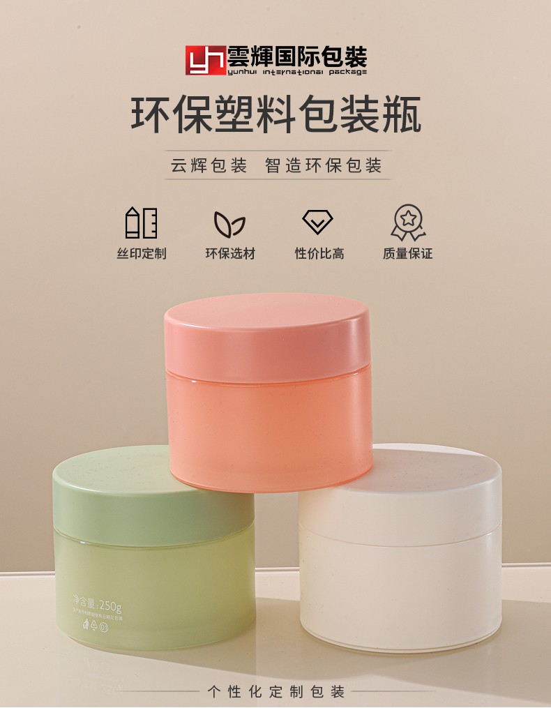 現(xiàn)貨PP化妝品包材去角質(zhì)磨砂膏瓶250ml發(fā)膜面膜瓶子身體乳膏霜罐